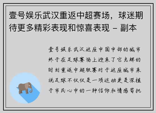 壹号娱乐武汉重返中超赛场，球迷期待更多精彩表现和惊喜表现 - 副本