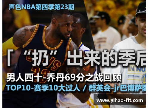 壹号娱乐新浪NBA直播视频：全面解析赛场精彩，实时报道比赛战况 - 副本