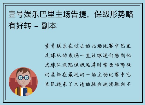 壹号娱乐巴里主场告捷，保级形势略有好转 - 副本